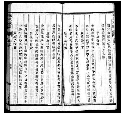 [下载][耿氏家乘_32卷]江苏.耿氏家乘_二.pdf