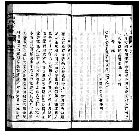 [下载][耿氏家乘_32卷]江苏.耿氏家乘_三.pdf