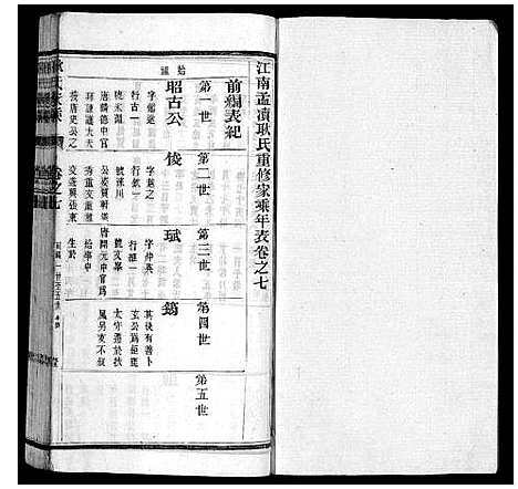 [下载][耿氏家乘_32卷]江苏.耿氏家乘_九.pdf