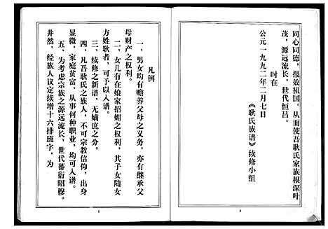 [下载][耿氏族谱]江苏.耿氏家谱_一.pdf