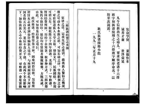 [下载][耿氏族谱]江苏.耿氏家谱_一.pdf