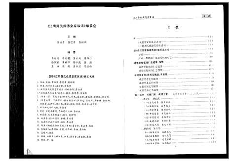 [下载][江阴龚氏成德堂家族谱]江苏.江阴龚氏成德堂家家谱.pdf