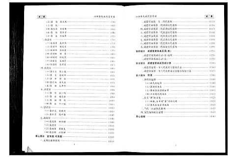 [下载][江阴龚氏成德堂家族谱]江苏.江阴龚氏成德堂家家谱.pdf