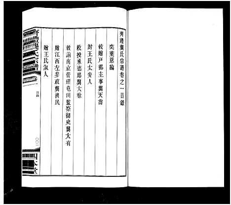 [下载][齐礼龚氏宗谱_17卷首1卷_毘陵龚氏世谱_齐礼龚氏宗谱]江苏.齐礼龚氏家谱_二.pdf