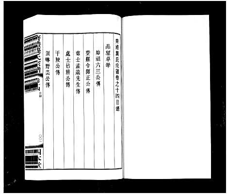 [下载][齐礼龚氏宗谱_17卷首1卷_毘陵龚氏世谱_齐礼龚氏宗谱]江苏.齐礼龚氏家谱_十五.pdf