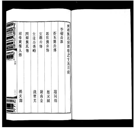 [下载][齐礼龚氏宗谱_17卷首1卷_毘陵龚氏世谱_齐礼龚氏宗谱]江苏.齐礼龚氏家谱_十六.pdf