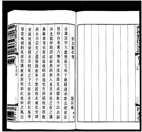 [下载][齐礼龚氏宗谱_17卷首1卷_毘陵龚氏世谱_齐礼龚氏宗谱]江苏.齐礼龚氏家谱_十六.pdf