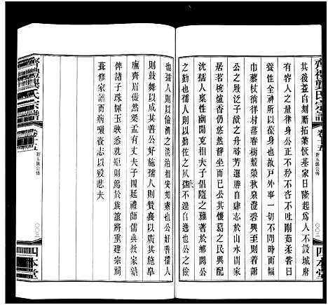 [下载][齐礼龚氏宗谱_17卷首1卷_毘陵龚氏世谱_齐礼龚氏宗谱]江苏.齐礼龚氏家谱_十六.pdf