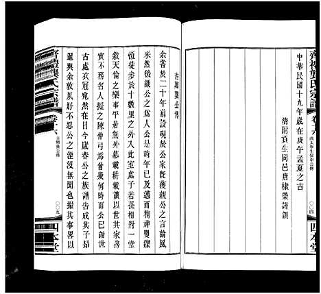 [下载][齐礼龚氏宗谱_17卷首1卷_毘陵龚氏世谱_齐礼龚氏宗谱]江苏.齐礼龚氏家谱_十七.pdf