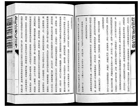 [下载][龚氏宗谱_不分卷]江苏.龚氏家谱.pdf