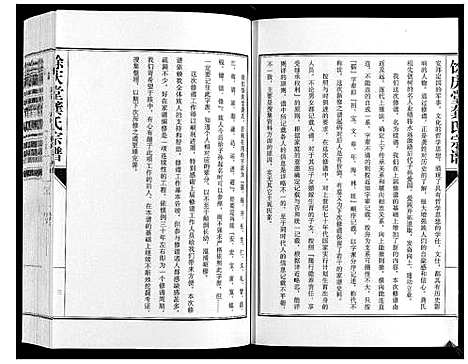 [下载][龚氏宗谱_不分卷]江苏.龚氏家谱.pdf