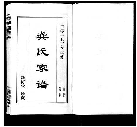 [下载][龚氏家谱_10卷]江苏.龚氏家谱.pdf