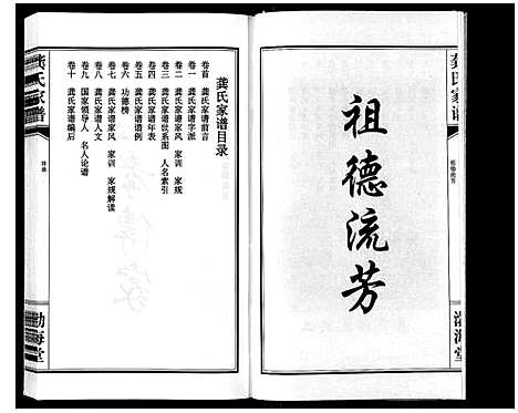 [下载][龚氏家谱_10卷]江苏.龚氏家谱.pdf