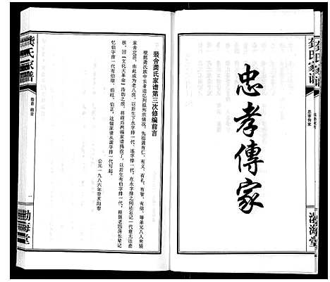 [下载][龚氏家谱_10卷]江苏.龚氏家谱.pdf