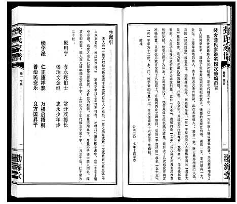 [下载][龚氏家谱_10卷]江苏.龚氏家谱.pdf