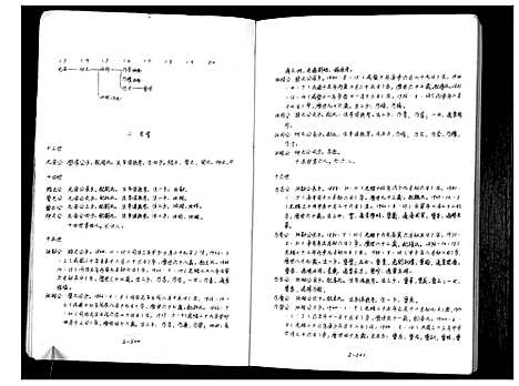 [下载][庙湾顾氏三修宗谱]江苏.庙湾顾氏三修家谱_三.pdf