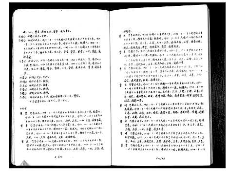 [下载][庙湾顾氏三修宗谱]江苏.庙湾顾氏三修家谱_三.pdf