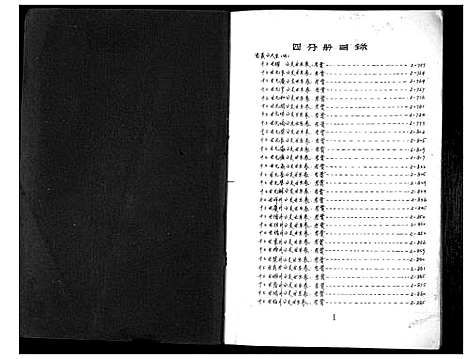 [下载][庙湾顾氏三修宗谱]江苏.庙湾顾氏三修家谱_四.pdf