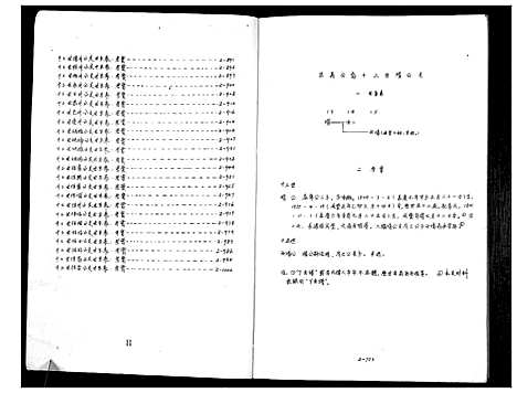 [下载][庙湾顾氏三修宗谱]江苏.庙湾顾氏三修家谱_四.pdf