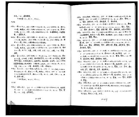 [下载][庙湾顾氏三修宗谱]江苏.庙湾顾氏三修家谱_七.pdf