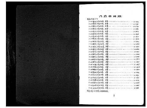 [下载][庙湾顾氏三修宗谱]江苏.庙湾顾氏三修家谱_八.pdf