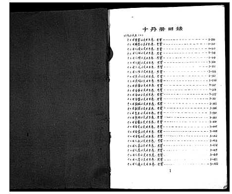 [下载][庙湾顾氏三修宗谱]江苏.庙湾顾氏三修家谱_九.pdf