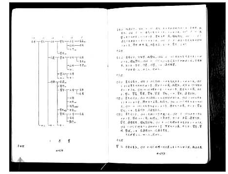 [下载][庙湾顾氏三修宗谱]江苏.庙湾顾氏三修家谱_十二.pdf