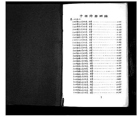 [下载][庙湾顾氏三修宗谱]江苏.庙湾顾氏三修家谱_十三.pdf