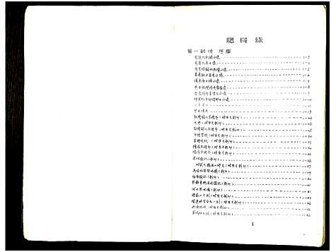 [下载][庙湾顾氏三修宗谱]江苏.庙湾顾氏三修家谱_十四.pdf