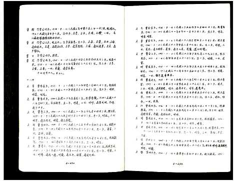 [下载][庙湾顾氏三修宗谱]江苏.庙湾顾氏三修家谱_十五.pdf