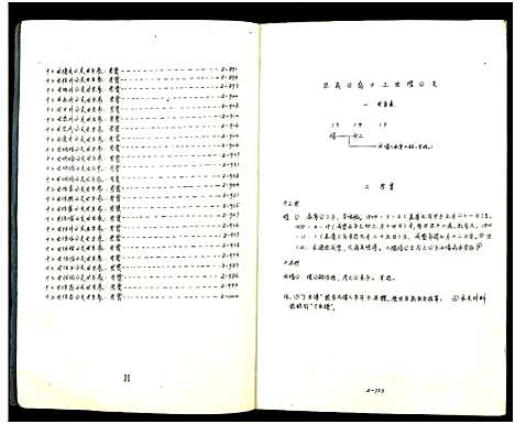 [下载][庙湾顾氏三修宗谱]江苏.庙湾顾氏三修家谱_十七.pdf