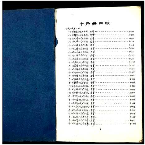 [下载][庙湾顾氏三修宗谱]江苏.庙湾顾氏三修家谱_二十二.pdf