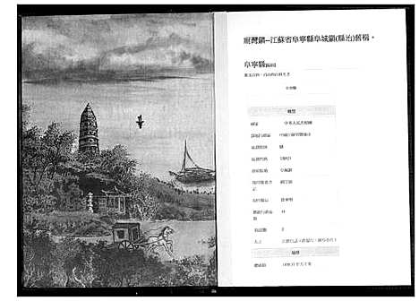 [下载][庙湾顾氏宗谱]江苏.庙湾顾氏家谱.pdf