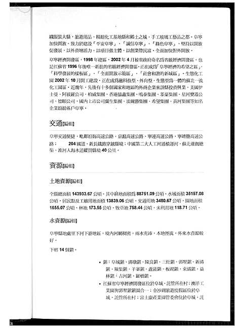 [下载][庙湾顾氏宗谱]江苏.庙湾顾氏家谱.pdf