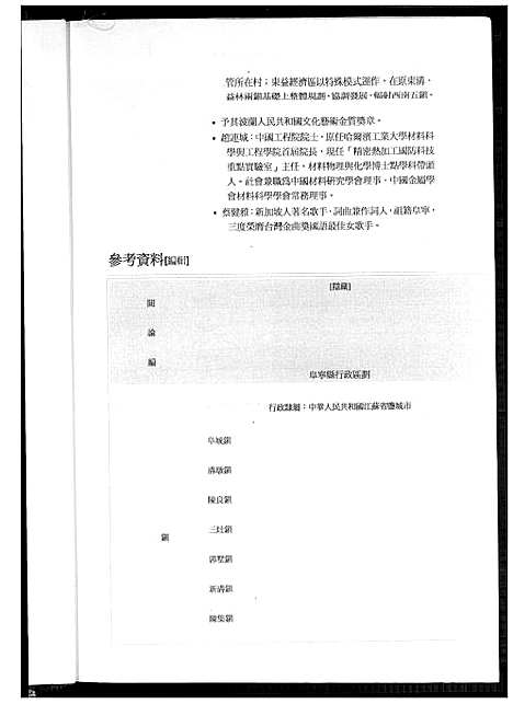 [下载][庙湾顾氏宗谱]江苏.庙湾顾氏家谱.pdf