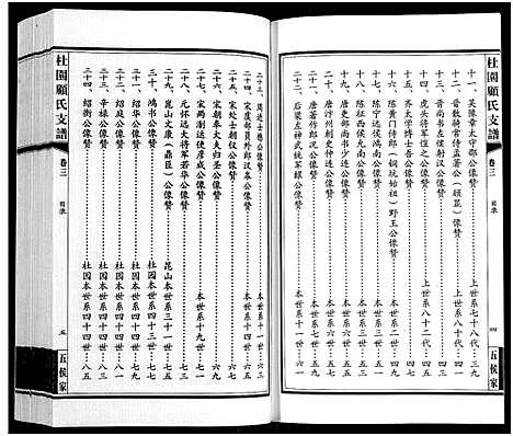 [下载][铜坑顾氏杜园支谱_9卷_铜坑顾氏杜园支谱_杜园顾氏支谱]江苏.铜坑顾氏杜园支谱_三.pdf