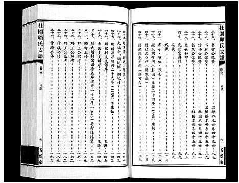 [下载][铜坑顾氏杜园支谱_9卷_铜坑顾氏杜园支谱_杜园顾氏支谱]江苏.铜坑顾氏杜园支谱_三.pdf