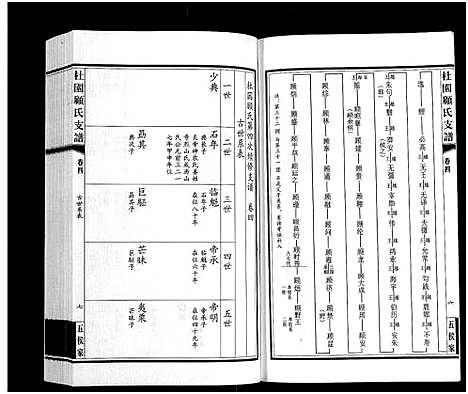 [下载][铜坑顾氏杜园支谱_9卷_铜坑顾氏杜园支谱_杜园顾氏支谱]江苏.铜坑顾氏杜园支谱_四.pdf