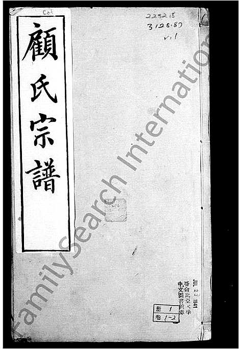 [下载][锡山顾氏宗谱_19卷_顾氏宗谱]江苏.锡山顾氏家谱.pdf