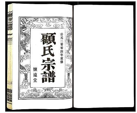 [下载][顾氏宗谱]江苏.顾氏家谱_三.pdf