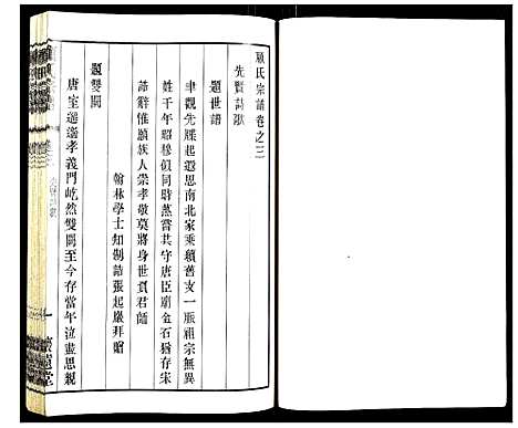 [下载][顾氏宗谱]江苏.顾氏家谱_三.pdf