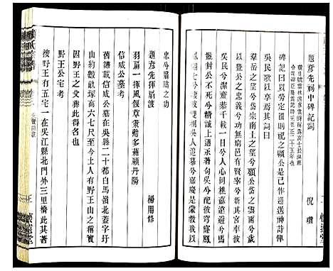 [下载][顾氏宗谱]江苏.顾氏家谱_三.pdf