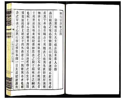 [下载][顾氏宗谱]江苏.顾氏家谱_四.pdf