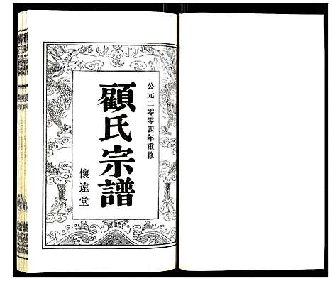 [下载][顾氏宗谱]江苏.顾氏家谱_七.pdf