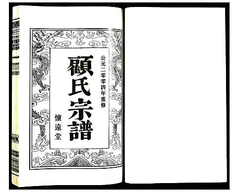 [下载][顾氏宗谱]江苏.顾氏家谱_十七.pdf