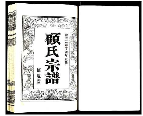 [下载][顾氏宗谱]江苏.顾氏家谱_十九.pdf