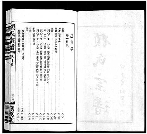 [下载][顾氏宗谱_16卷]江苏.顾氏家谱_一.pdf