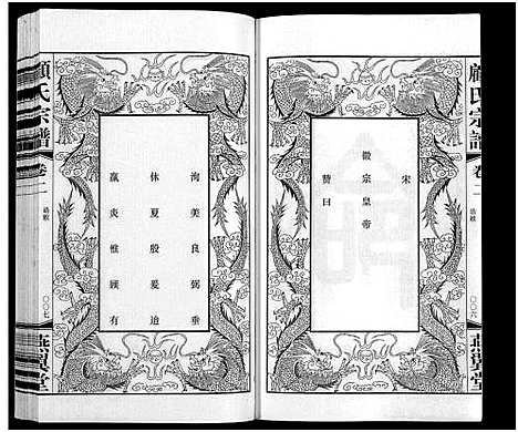 [下载][顾氏宗谱_16卷]江苏.顾氏家谱_二.pdf