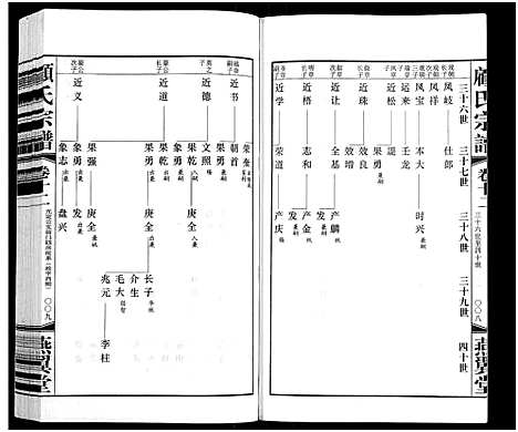 [下载][顾氏宗谱_16卷]江苏.顾氏家谱_十二.pdf