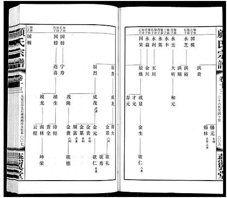 [下载][顾氏宗谱_16卷]江苏.顾氏家谱_十三.pdf